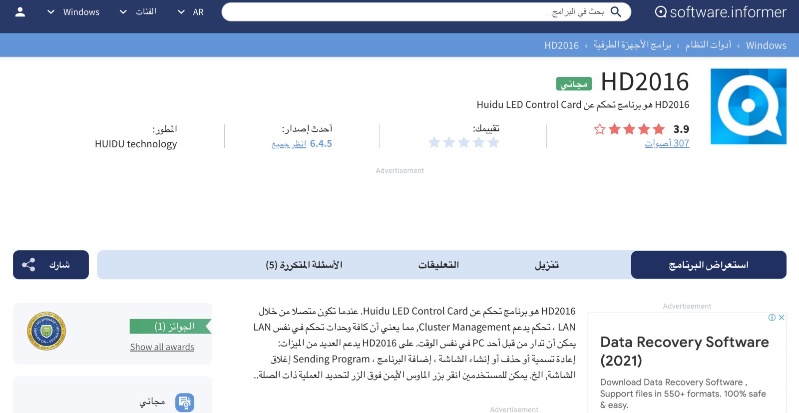 برمج شاشات الليد بسهولة مجاناً من شركة فاما ..بالتفاصيل